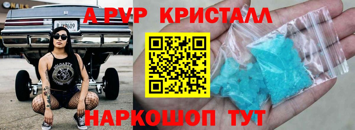 Касимов  A PVP Соль  Вход с VPN  A-PVP кристаллы 