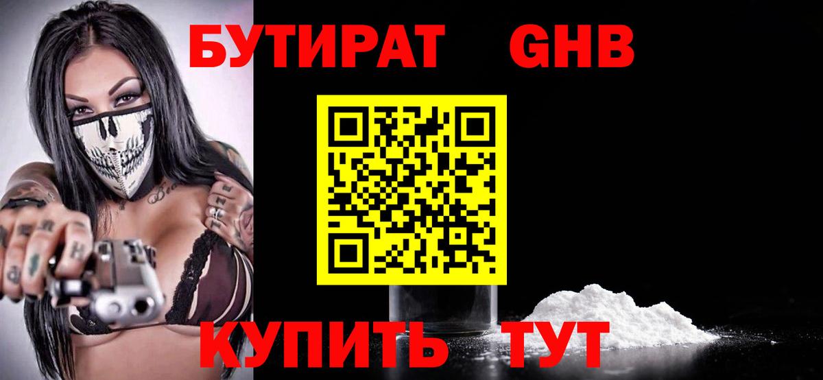 Бутират BDO 33% Касимов