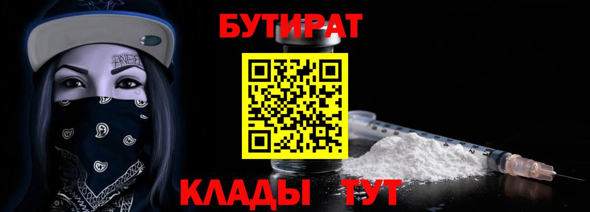 БУТИРАТ 99%  Вход с VPN  Касимов 