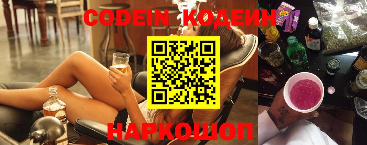 Кодеин напиток Lean (лин) Касимов