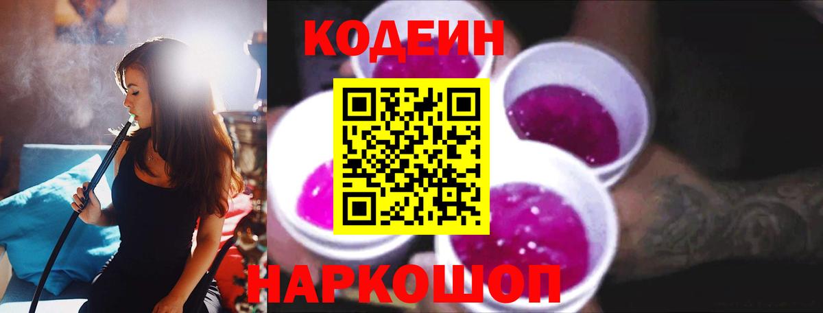 Касимов  Codein напиток Lean (лин)  Codein Purple Drank  Вход с VPN 